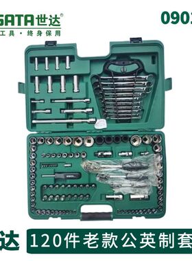世达120件套世达09014老款公英制综合套装世达丹纳赫旧款进口工具