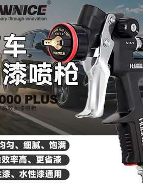 豪莱斯喷枪H6000plus高雾化上壶面漆环保省漆H888B汽车油漆喷枪