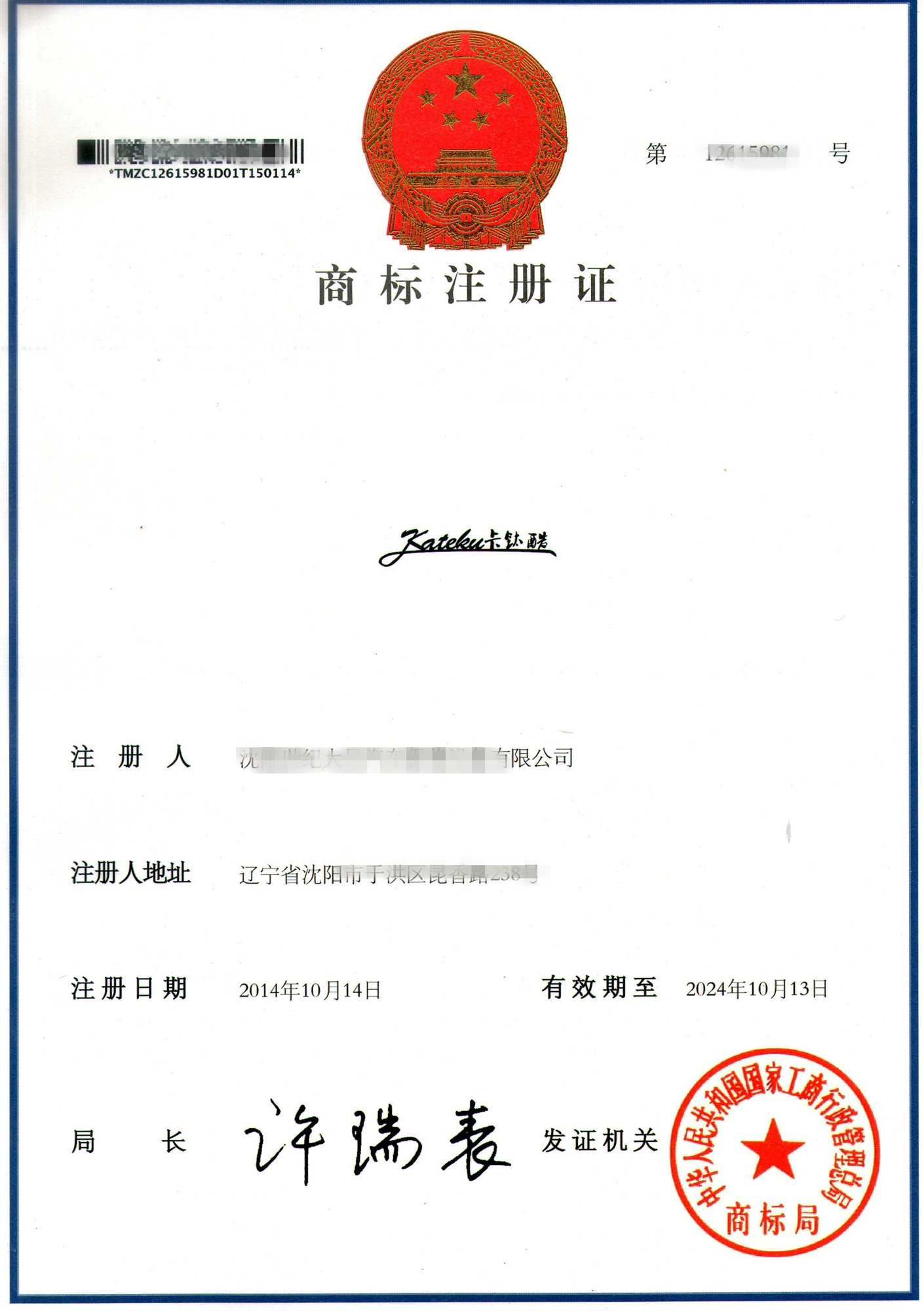 卡钛酷商标第17类合成橡胶挡风雨条材料玻璃防强光薄膜透光膜隔音