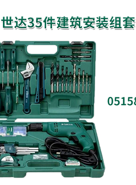 世达05158世达35件建筑安装组套05165建筑物业05159工具套装家用
