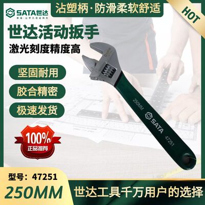 世达活动扳手47251活口扳手10寸