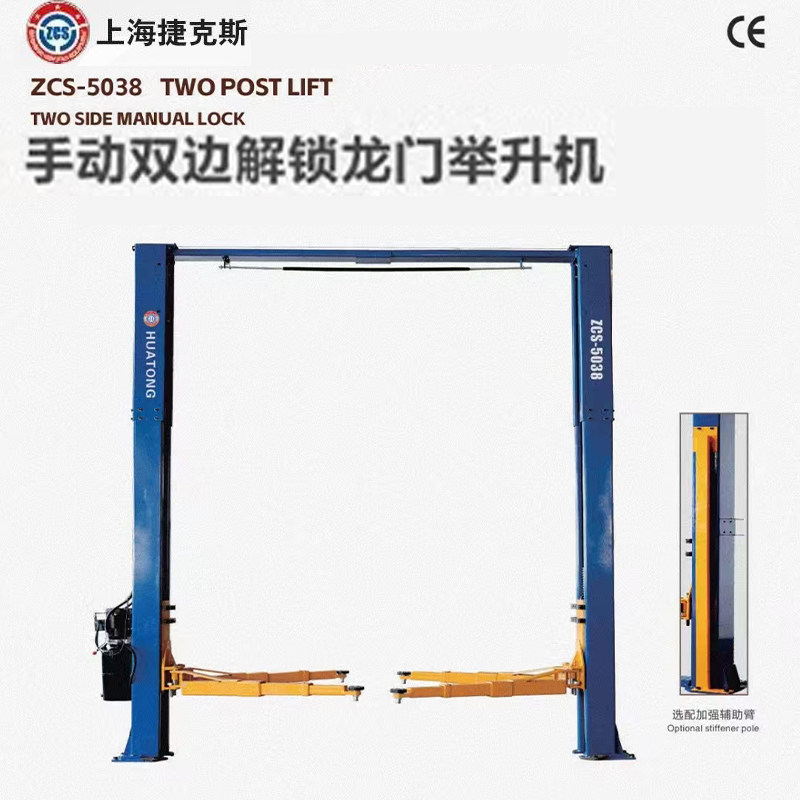 上海捷克斯龙门举升机双柱举升机升降机液压修车两柱举升机起落架