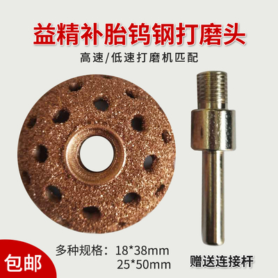 益精打磨轮汽车修补胎工具低速打磨机碗形轮胎钨钢合金打磨头包邮