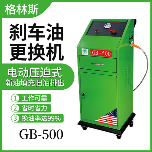 格林斯DB-500电动刹车油更换清洗机制动液更换清洗设备换油一体机