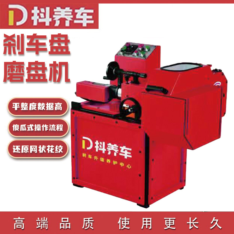 抖养车光盘机磨盘机刹车盘端面磨床刹车盘修复机车磨一体机光碟机