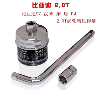 比亚迪机滤扳手各系车型专用放油工具套装机油套筒扳手换油工具