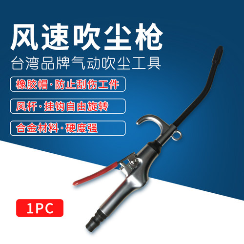 风速吹尘枪FS-168T吹风枪气动吹气枪喷气抢发动机清洗工具除灰抢