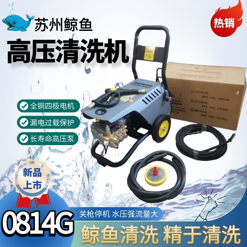 鲸鱼0814G高压清洗机220V冷水高压洗车机洗车店专用高压洗车机