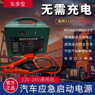 超级电容汽车启动器12v24v通用免充电超级强启电源专用搭电宝神器