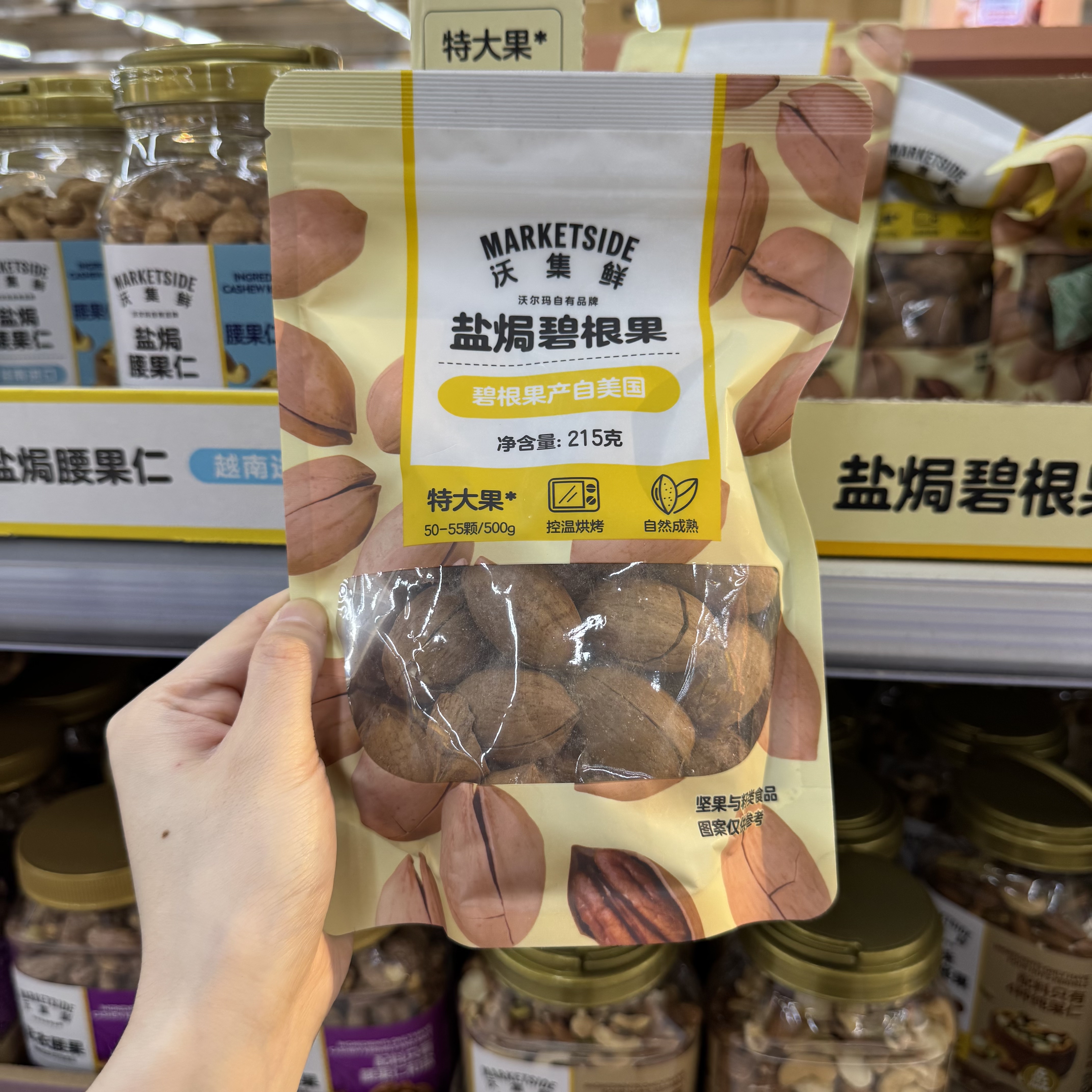 沃尔玛 沃集鲜 盐焗碧根果 215g 坚果炒货 超市零食代购