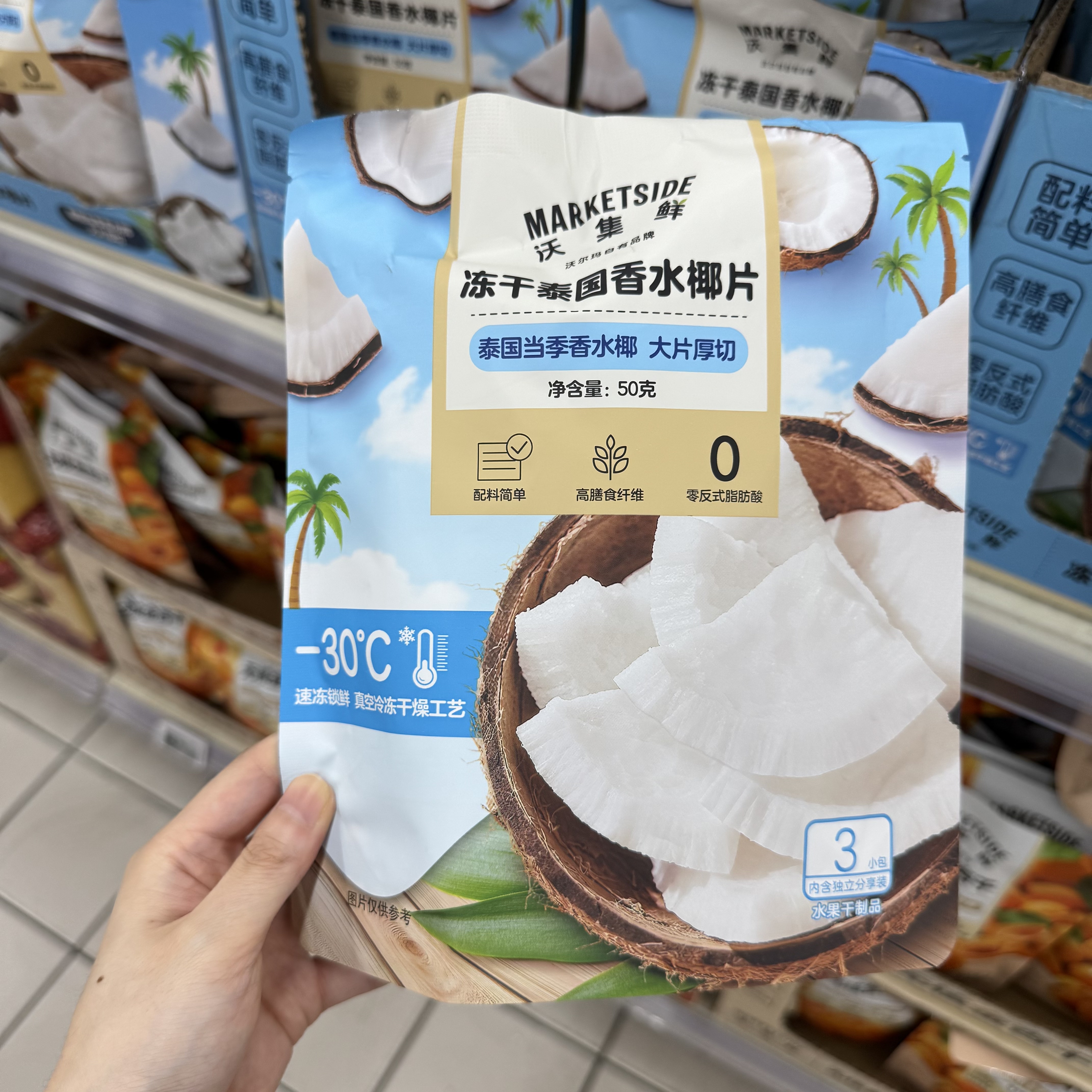 沃尔玛沃集鲜冻干泰国香水椰片50g(3小包)大片厚切椰子干零食代购