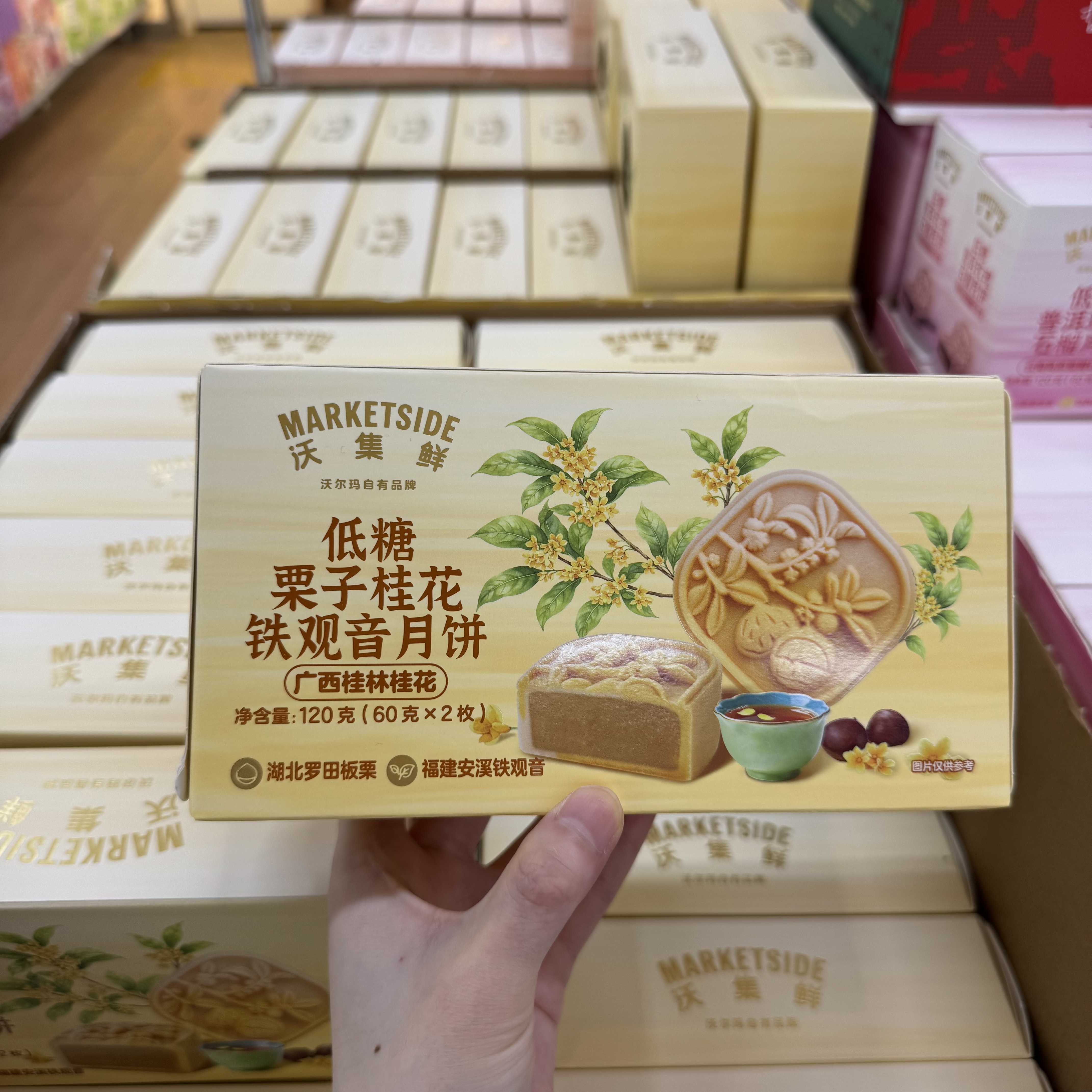 沃尔玛 沃集鲜 低糖栗子桂花铁观音月饼120g 60g*2糕点零食代购