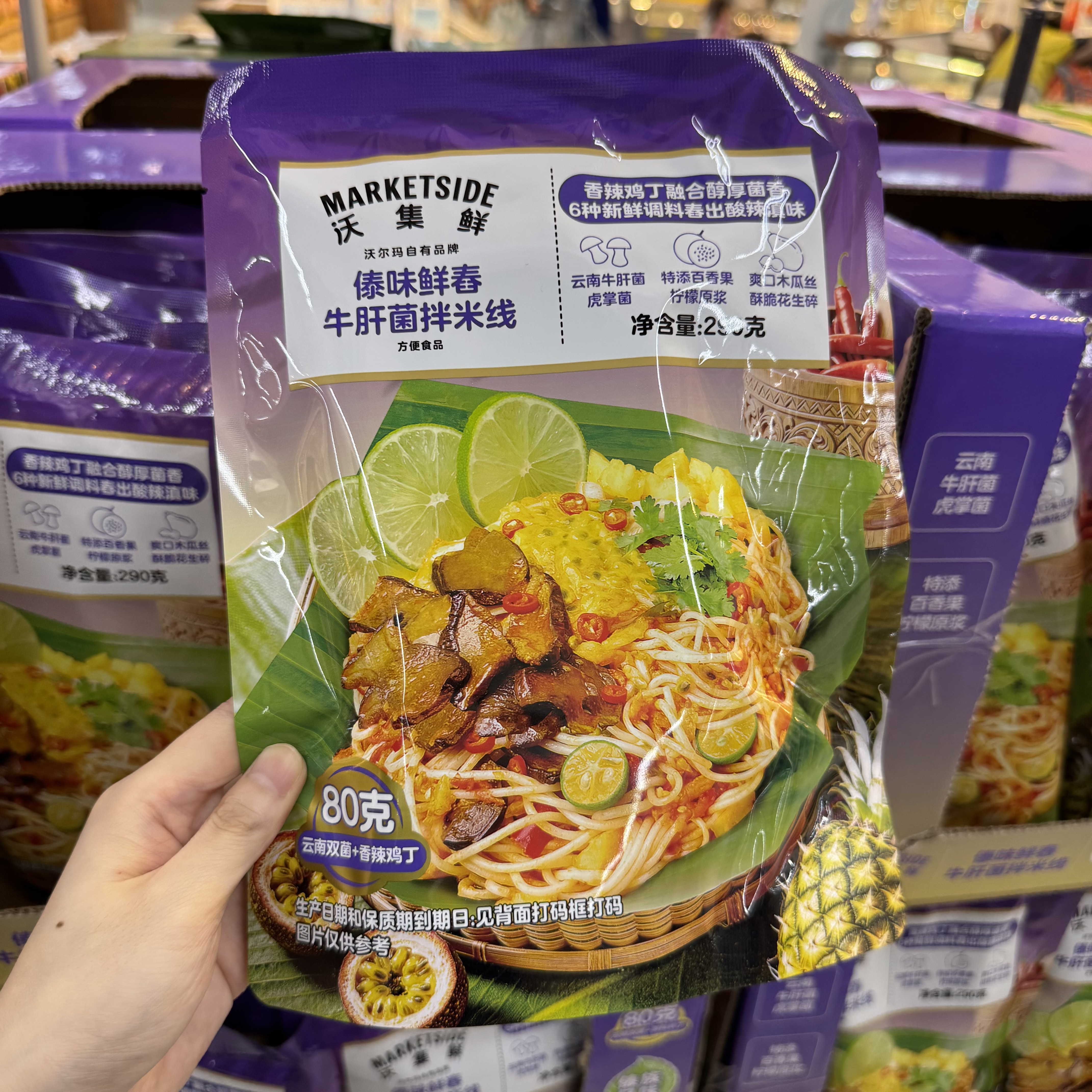 沃尔玛 沃集鲜 傣味鲜舂牛肚菌拌米线 290g 面条米粉米线超市代购