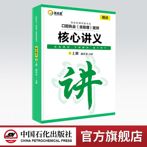 2026口腔执业医师（含助理）资格考试-核心讲义