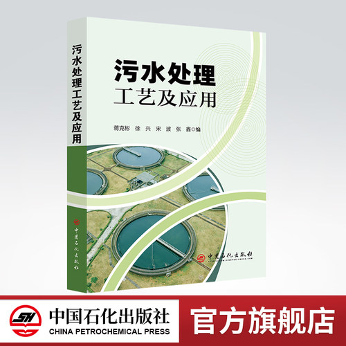 官方旗舰店污水处理工艺应用