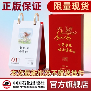 小林漫画日历2026 林帝浣编绘 小林漫画台历2026年  一马当先 好运连连 小林日历 一日一画 青年创意台历