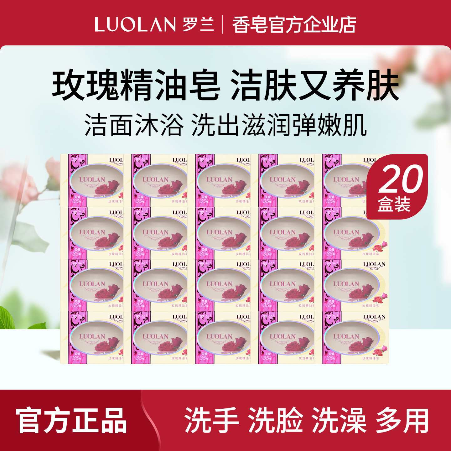 罗兰玫瑰精油香皂橄榄薰衣草20块装保湿清洁套装洗澡洗脸透明香皂