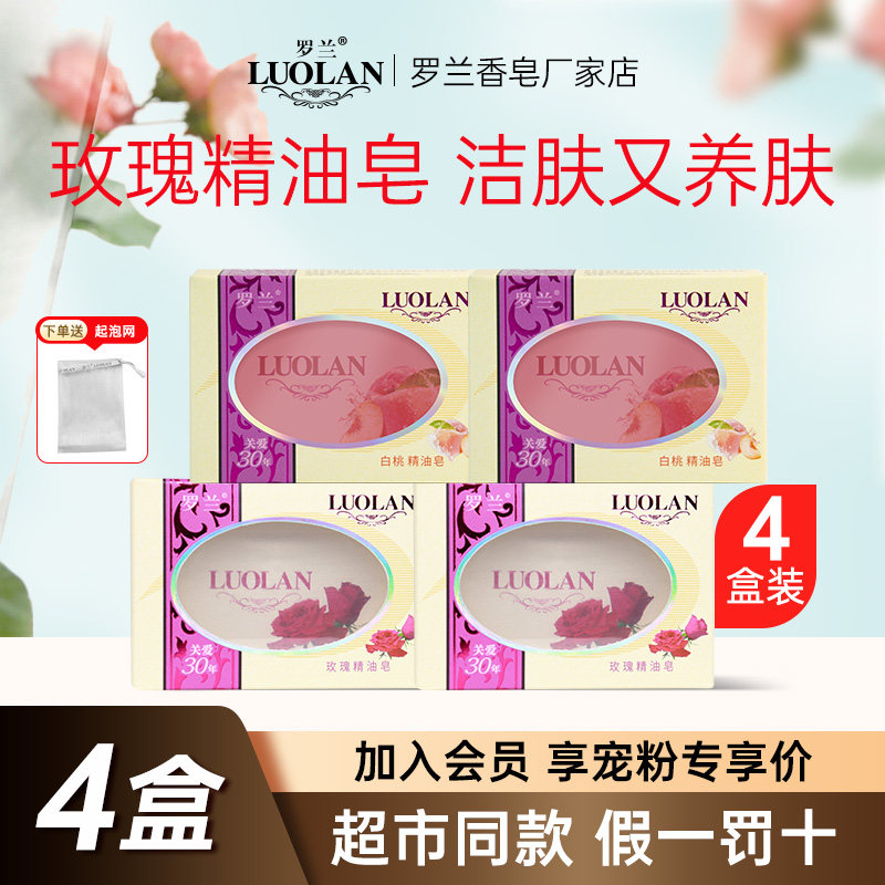 罗兰玫瑰精油皂洗脸洁面沐浴洗澡控油留香白桃橄榄薰衣草手工香皂,洗护清洁剂/卫生巾/纸/香薰,香皂,淘宝优惠券,粉丝福利购,淘宝优惠卷