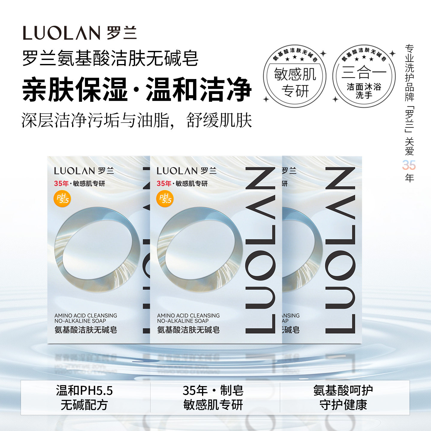 罗兰香皂氨基酸洁肤无碱皂弱酸性不含皂基ph5.5洗澡洗脸洁面香皂