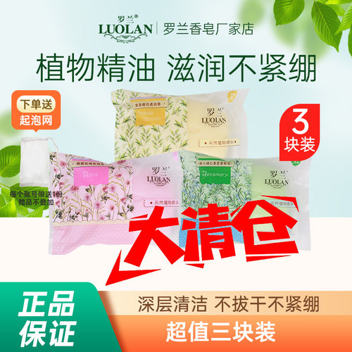 罗兰植物精油皂深层清洁洁面香皂