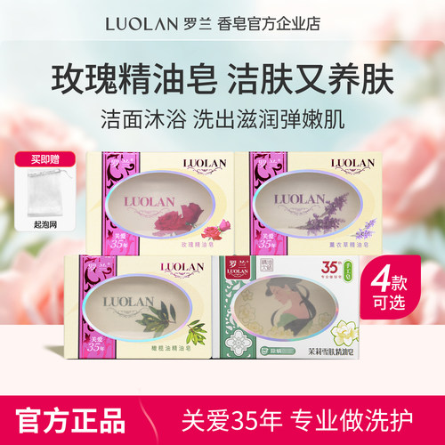 罗兰玫瑰精油皂深层清洁芳香怡人