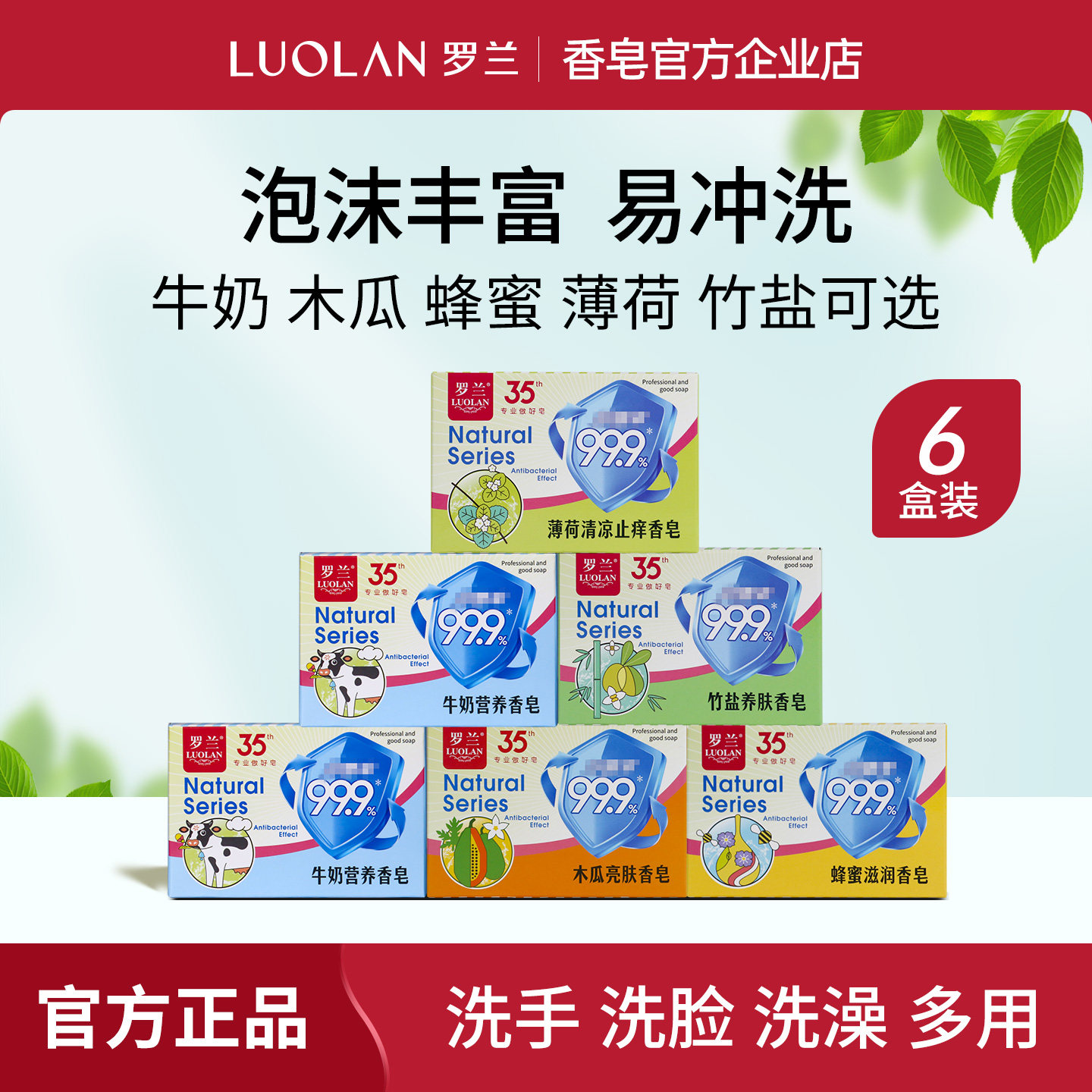 罗兰香皂牛奶竹盐薄荷木瓜蜂蜜清爽保湿洁面沐浴皂天然洗脸香肥皂