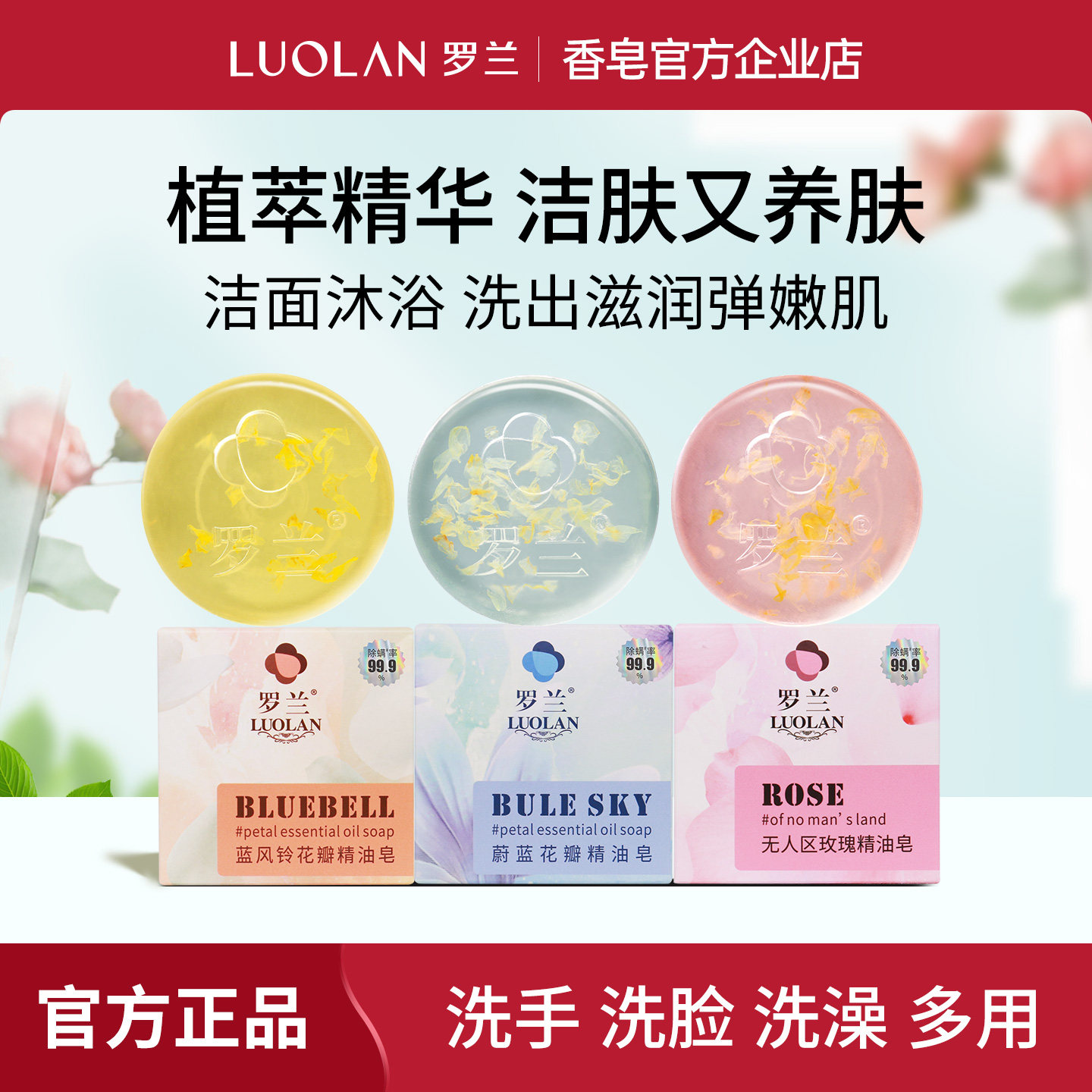 罗兰除螨香皂蔚蓝控油蓝风铃温和洁面洗澡沐浴手工玫瑰花瓣精油皂