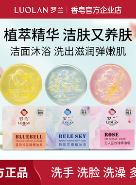 罗兰除螨香皂蔚蓝控油蓝风铃温和洁面洗澡沐浴手工玫瑰花瓣精油皂
