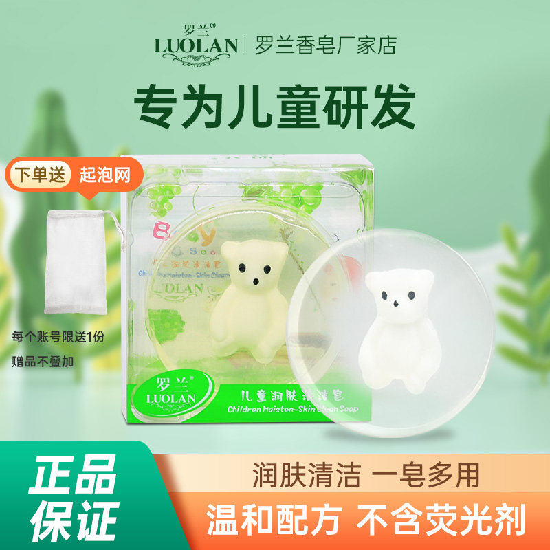 罗兰香皂透明儿童小熊精油皂儿童专用沐浴洗澡皂温和清洁保湿香皂,洗护清洁剂/卫生巾/纸/香薰,香皂,淘宝优惠券,粉丝福利购,淘宝优惠卷