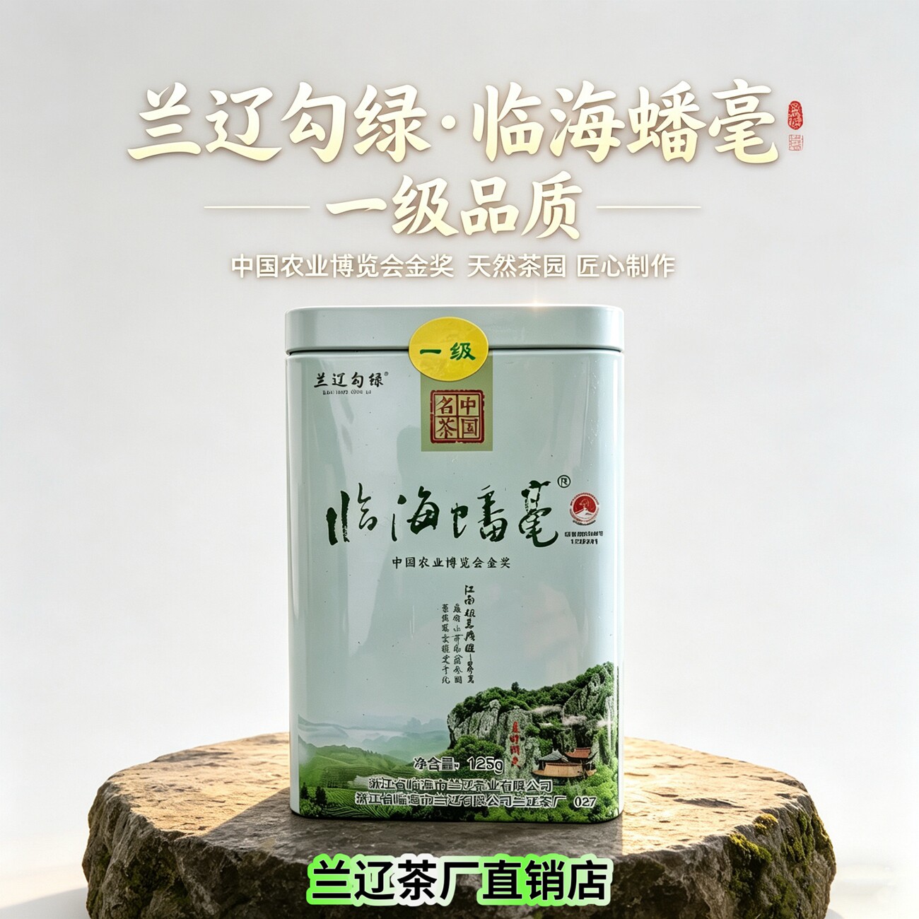 临海蟠毫2026新茶  绿茶 明前春茶浙江临海特产 一级罐装125g