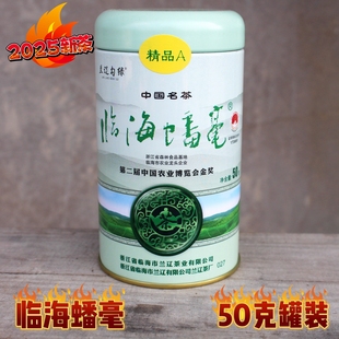 临海蟠毫2025新茶 春茶上市 浙江绿茶 茶叶明前茶 精品A罐装50克