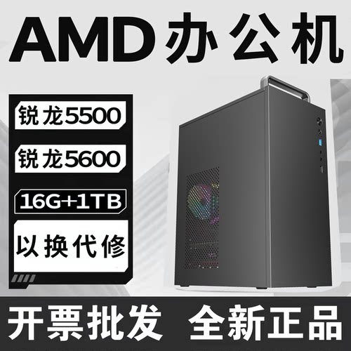 【限时补贴】2026锐龙R5-5600