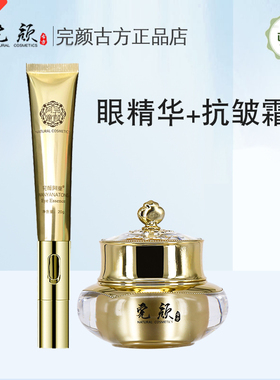 抗衰老抗皱霜完颜阿童护肤品套装