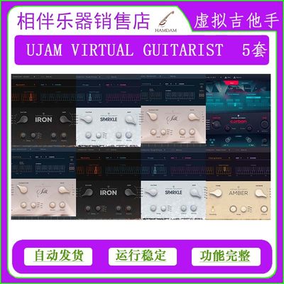 虚拟吉他手 UJAM Virtual Guitarist 自动伴奏/ LOOP 5套 win/Mac
