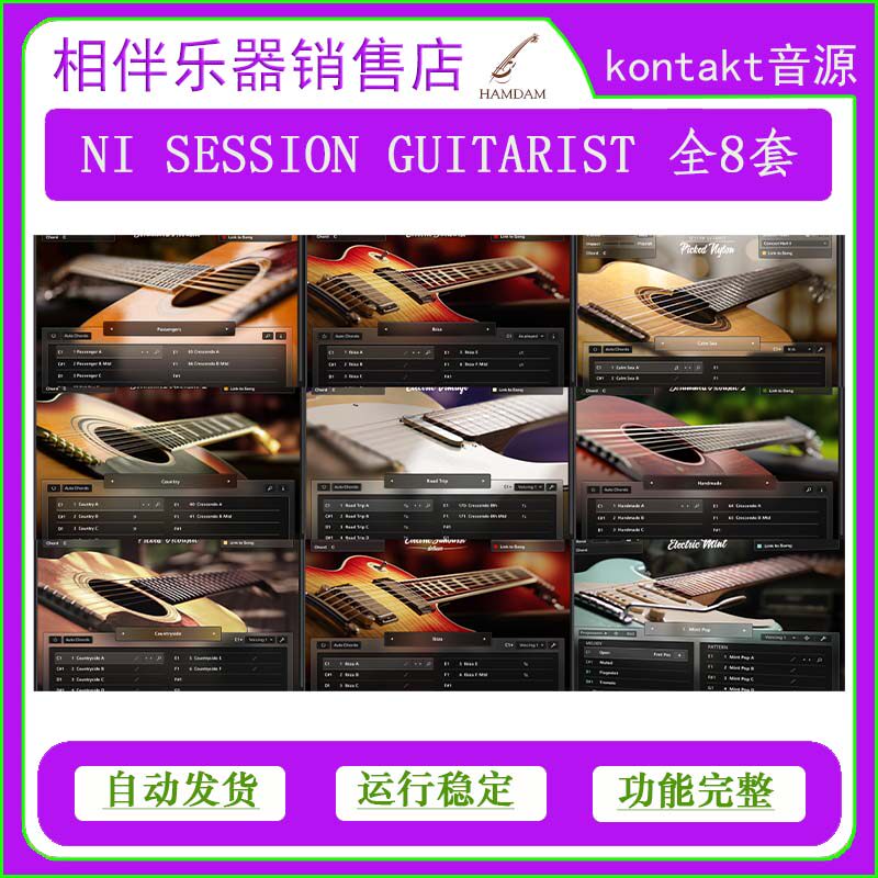 ni session guitarist 全8套66gb loop电木吉他 扫弦吉他自动节奏