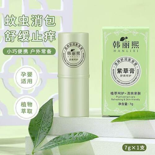 Z3婴儿紫草膏润蚊虫叮咬止痒非驱蚊神器随身携带舒缓棒本香膏
