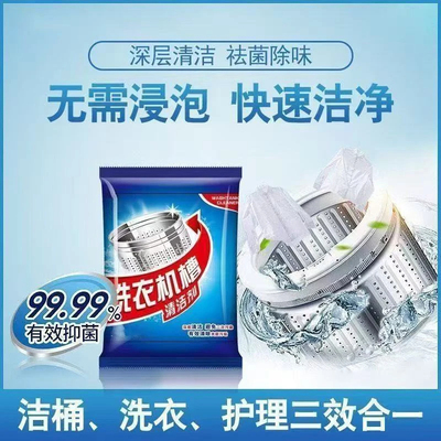g洗衣机槽清洁剂强力除垢杀菌去味专用全自动滚筒洗污渍清洗剂