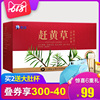 【買2送大肚杯】青峰趕黃草養益肝茶生茶非溪黃草90g正品