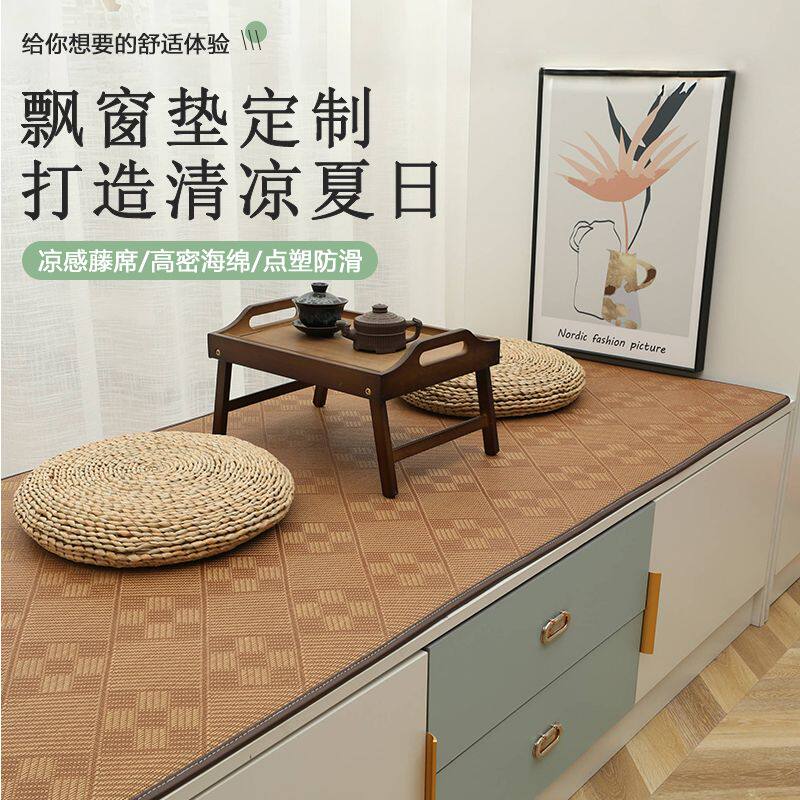 飘窗垫窗台布垫夏季防滑垫子阳台垫藤编凉席加厚榻榻米地垫定制