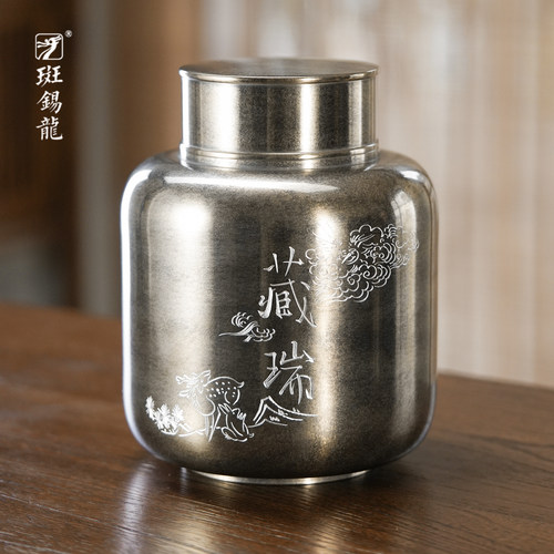 斑锡龙德瑞茶储大号仿古雕刻