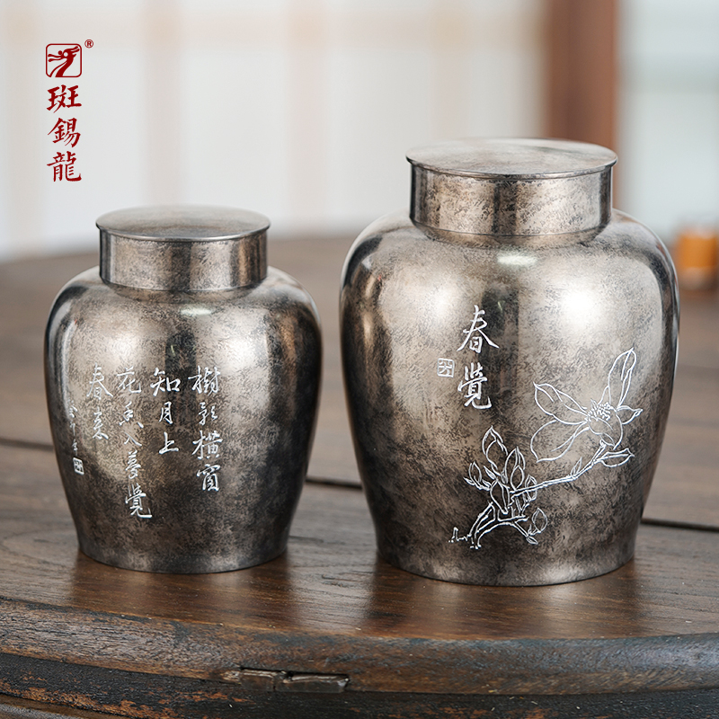 斑锡龙纯锡复古茶叶罐