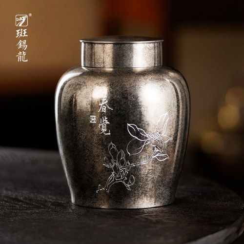 斑锡龙纯锡复古茶叶罐