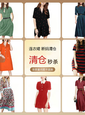 清仓连衣裙特价捡漏春夏裙子合集