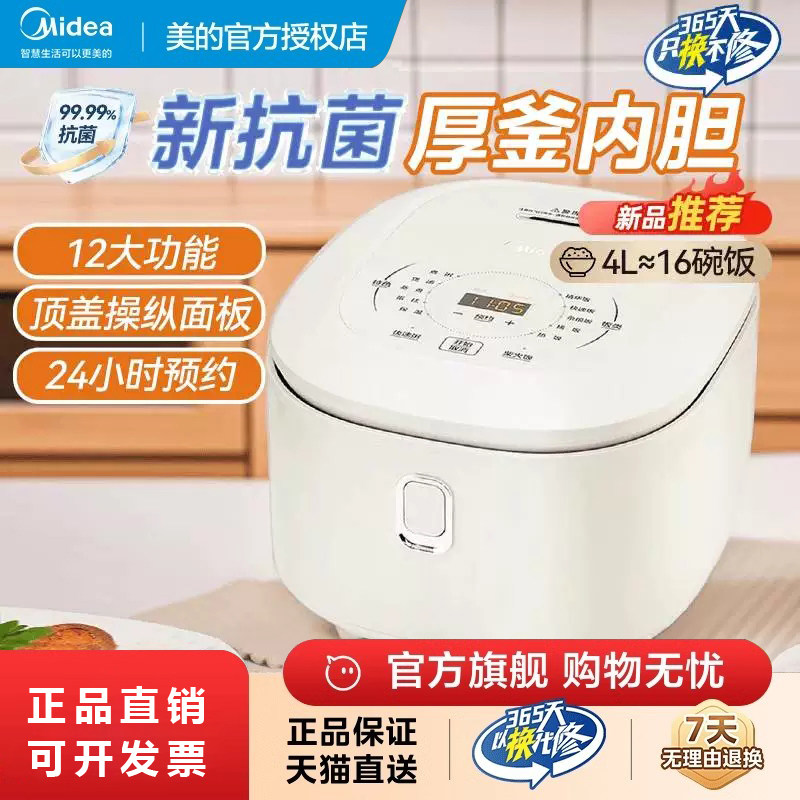 美的电饭煲家用多功能3-4人微压煮抗菌内胆智能电饭锅官方正品4L