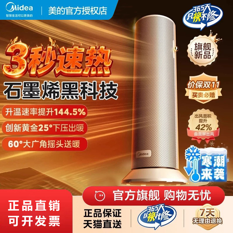 美的暖风机取暖器家用节能速热冬季电暖气冷暖两用加热电暖风全屋