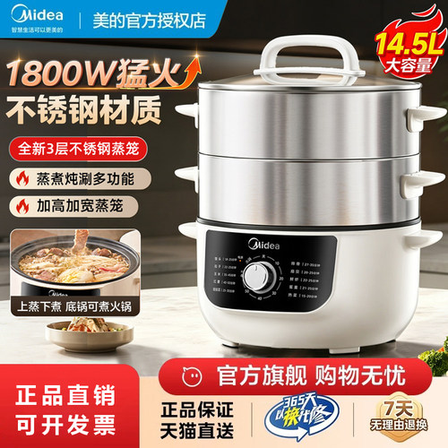 美的电蒸锅多功能一体蒸锅