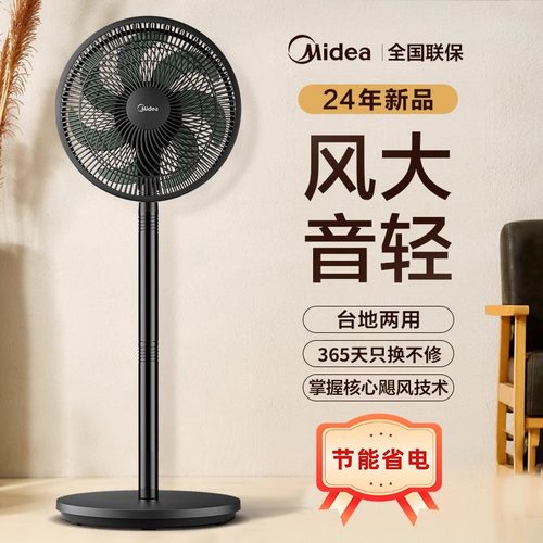 美的电风扇落地扇家用大风力