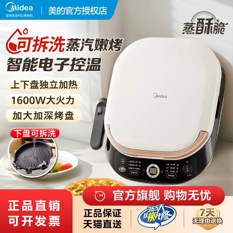 美的电饼铛家用双面加热加深加大可拆洗煎烙饼一体机新款官方正品