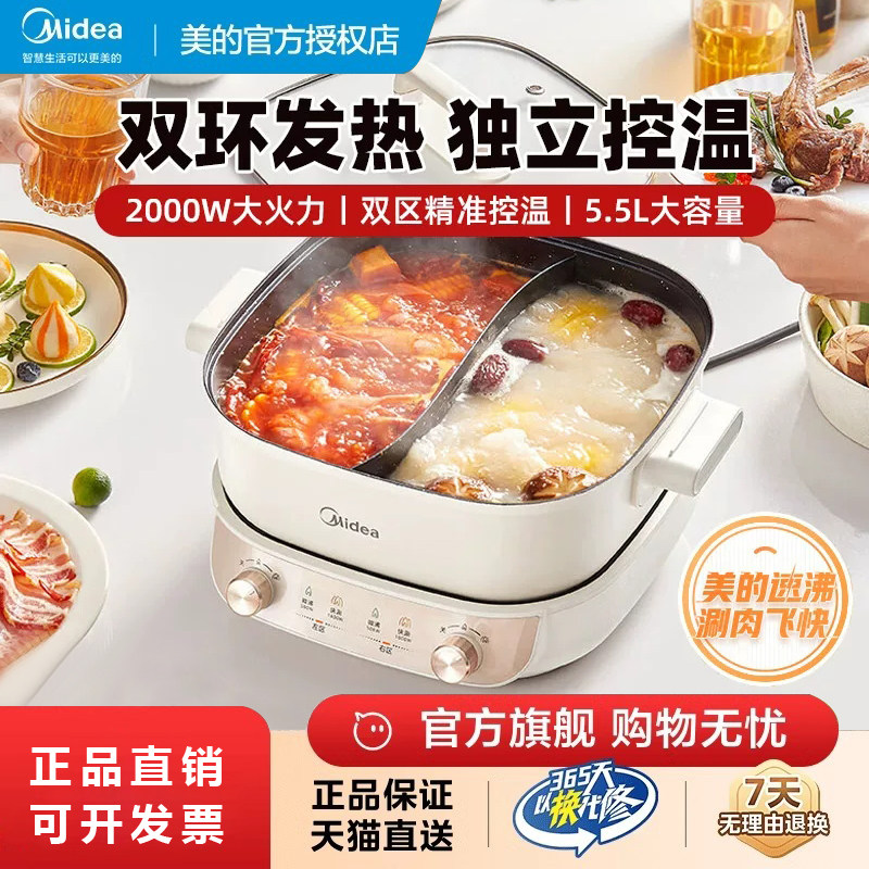 美的电火锅锅家用分体式鸳鸯锅