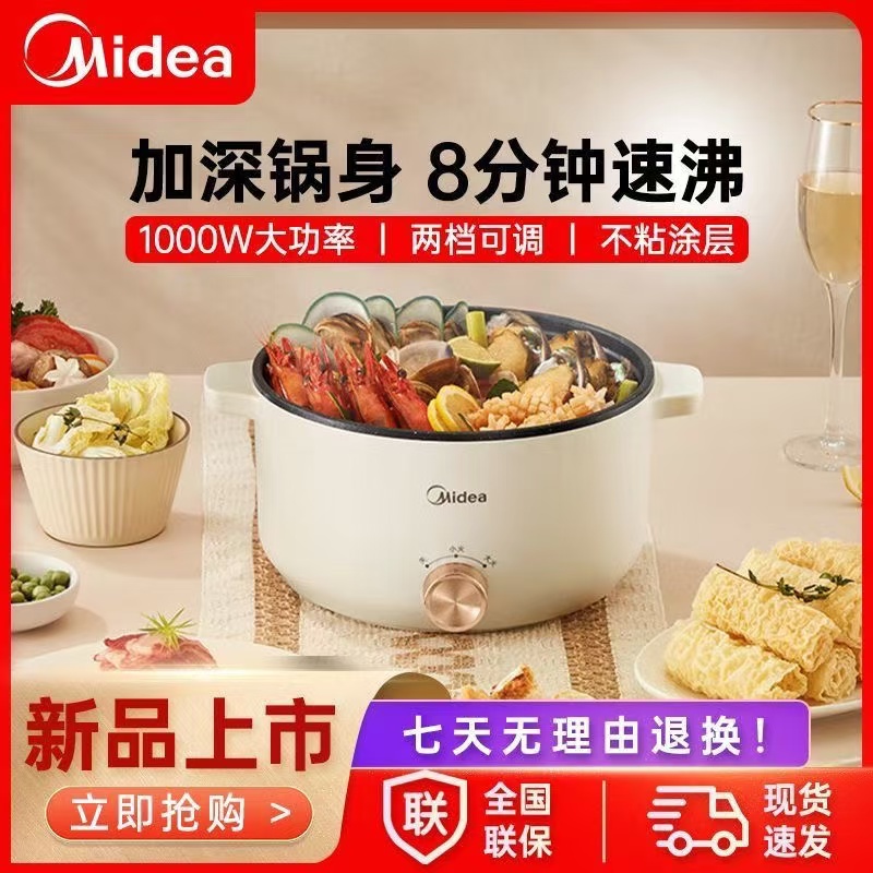 美的小型电煮锅多功能宿舍学生